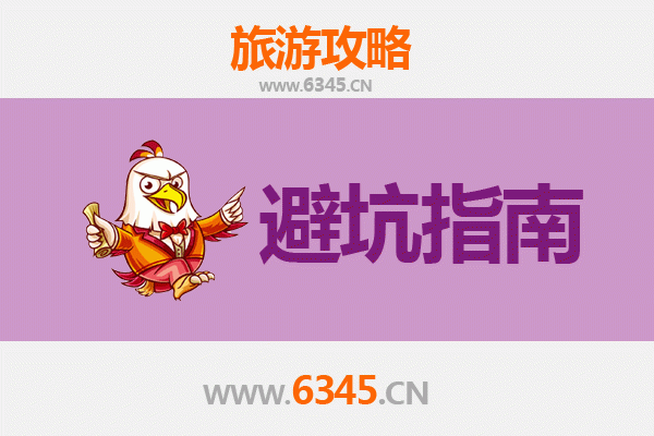 北京大兴旅游全攻略：资深博主亲授几大忠告与须知