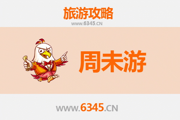 北京大兴周末游攻略：探索城南新趣，尽享悠闲时光